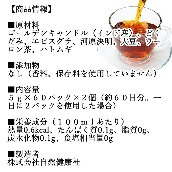 楽々本草 箱 60パック×2個 本草茶 健康茶 ドクダミ どくだみ エビスグサ 種子 決明子 河原決明 カワラケツメイ 大豆 ウーロン茶 烏龍茶 ハトムギ はとむぎ ゴールデンキャンドル 送料無料 ブレンド ティー お茶 健康 美容 カップ出し用 熱水 熱湯 抽出 ティーバッグ パック hl-labo-10005543 青汁 粉末 健康茶の健康生活研究所 サンプル画像2
