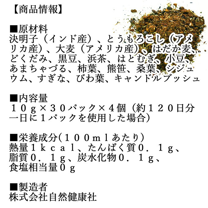 どくだし一番茶 30パック×4個 決明子 ケツメイシ とうもろこし 大麦 はだか麦 どくだみ ドクダミ 黒豆 浜茶 はとむぎ はと麦 小豆 あずき あまちゃづる 柿葉 柿の葉 熊笹 くまざさ 桑葉 シジュウム すぎな びわ葉 キャンドルブッシュ ティー パック ハーブ 保存料 無添加 hl-labo-10008344 青汁 粉末 健康茶の健康生活研究所 サンプル画像2