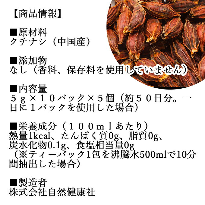 クチナシ煎じパック 10パック×5個 クチナシ茶 くちなし茶 くちなしの実 刻み 乾燥 業務用 送料無料 色付け 黄色 天然 色素 着色料 食用色素 香辛料 調味料 スパイス お茶 山梔子 乾物 水溶性 色素 鮮やか カロチノイド 黄色染料 くりきんとん 栗きんとん たくあん たくわん