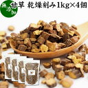 甘草 1kg×4個 乾燥 刻み カンゾウ 100% 無添加 原料 業務用 甘味料 甘草茶 リコリスティー カンゾウ茶 漢方 生薬 芍薬甘草湯 シャクヤクカンゾウトウ ハーブティー お茶 甘草チンキ グリチルリチン 手作業選別 おすすめ 売れ筋 人気 お試し 薬草 佃煮 漬け物 料理 健康茶 薬