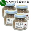 寒天ココア 330g×4個 粉