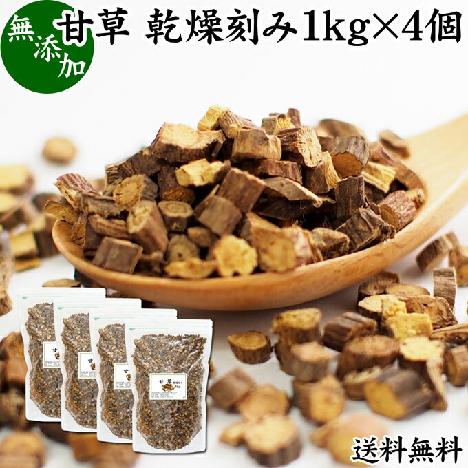 甘草 1kg×4個 送料無料 