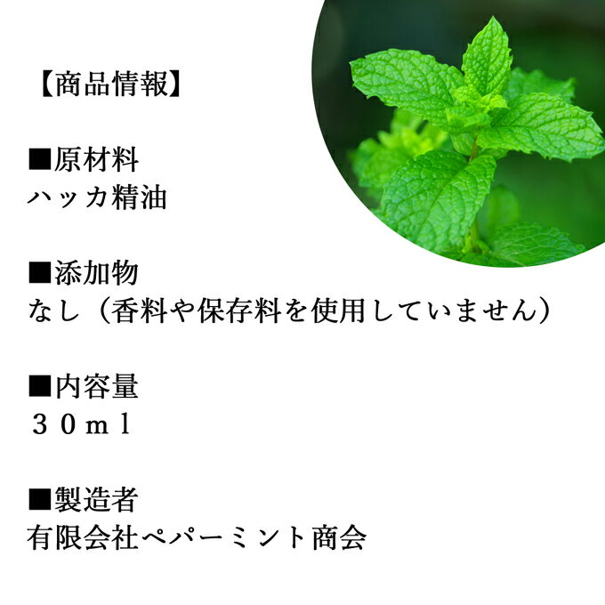 ハッカ油 30ml ハッカ スプレー ハッカ油スプレー ハッカオイル 和種ハッカ 精油 1...
