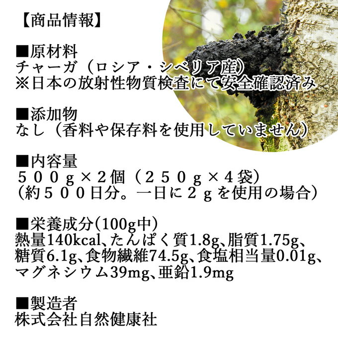 チャーガ粉末 500g×2個 (250g×4袋) チャガ パウダー チャーガ 微粉末 チャーガ茶 チャガ茶 チャーガティー チャガティー カバノアナタケ 樺孔茸 無添加 カバノアナタケ茶 きのこ茶 樺孔茸茶 粉末茶 サプリ サプリメント 乾燥 薬膳茶 ロシア産 天然 100％ ベータグルカン 2