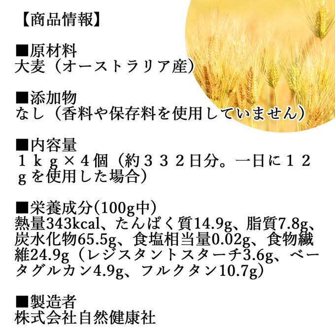 バーリーマックス 1kg×4個 送料無料 スーパー大麦 食物繊維 レジスタントスターチ フルクタン β-グルカン ベータグルカン 無添加 スーパーフード 雑穀 大麦 玄麦 もち麦 ダイエット 糖質制限 糖質オフ 腸活 食事 健康 美容 送料込み 自然健康社【コンビニ受取対象商品】 2