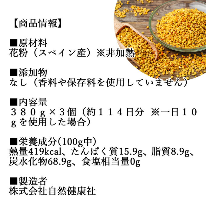 蜜蜂 花粉 380g×3個 袋 ビーポーレン 花粉団子 花粉荷 みつばち かふん 無添加 100％ 非加熱 送料無料 サプリ サプリメント 顆粒 BEE POLLEN アミノ酸 スーパー パーフェクト フード ビタミン A B C E マグネシウム 鉄 亜鉛 葉酸 酵素 ルチン ドッグフード キャットフード