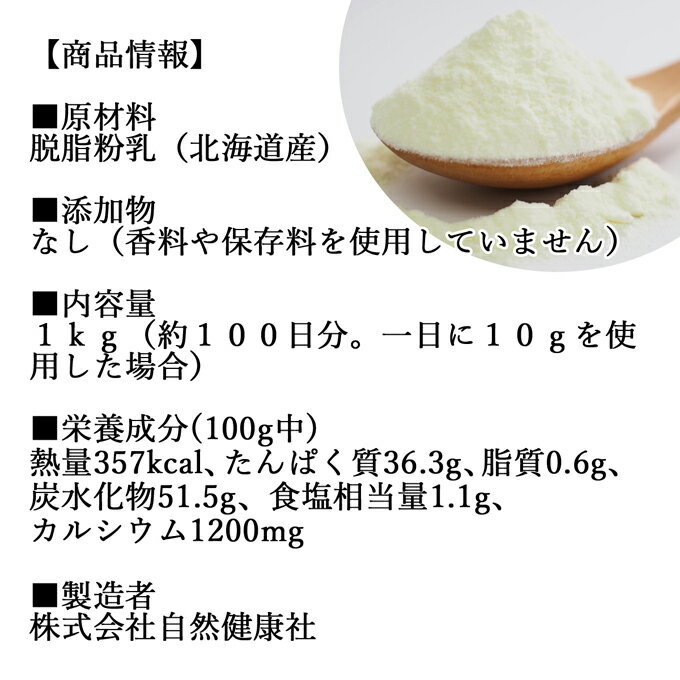 脱脂粉乳 1kg スキムミルク 脱脂乳 粉末 低脂肪 ミルク パウダー 北海道産 国産 無添加 100% 送料無料 濃縮 乾燥 無添加 生乳 代替品 業務用 たんぱく質 カルシウム アミノ酸 トリプトファン 製菓 製パン ベーカリー 手作り パン 菓子 洋菓子 材料 食材 スキムミルクドリンク