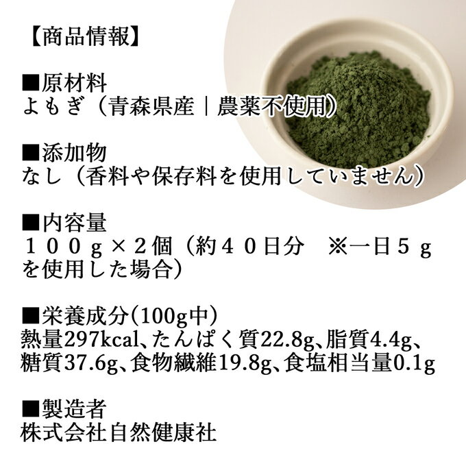 よもぎ粉末 100g×2個 ヨモギ パウダー よもぎ茶 ヨモギ茶 蓬 茶 国産 青汁 乾燥 新芽 香り におい おすすめ 粉茶 お茶 お試し 無農薬 無添加 ノンカフェイン 葉酸 ルテイン ポリフェノール ハーブ ティー 漢方 薬膳 クロロフィル 自家製 スムージー ヨーグルト 餅用 自然