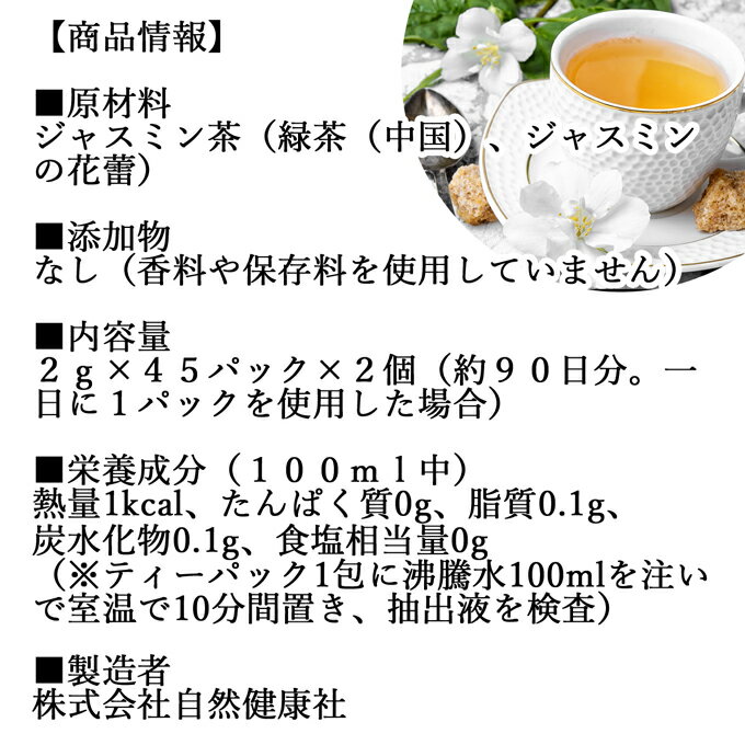 ジャスミン茶 45パック×2個 ジャスミンティー 茉莉花茶 ティーパック ティーバッグ マツリカ茶 さんぴん茶 花茶 フレーバーティー 中国茶 業務用 ジャスミン 花つぼみ 花蕾 軽発酵茶 半発酵茶 お茶 パック 個包装 無添加 100% 運動 ダイエット茶 ダイエットティー 美容 健康