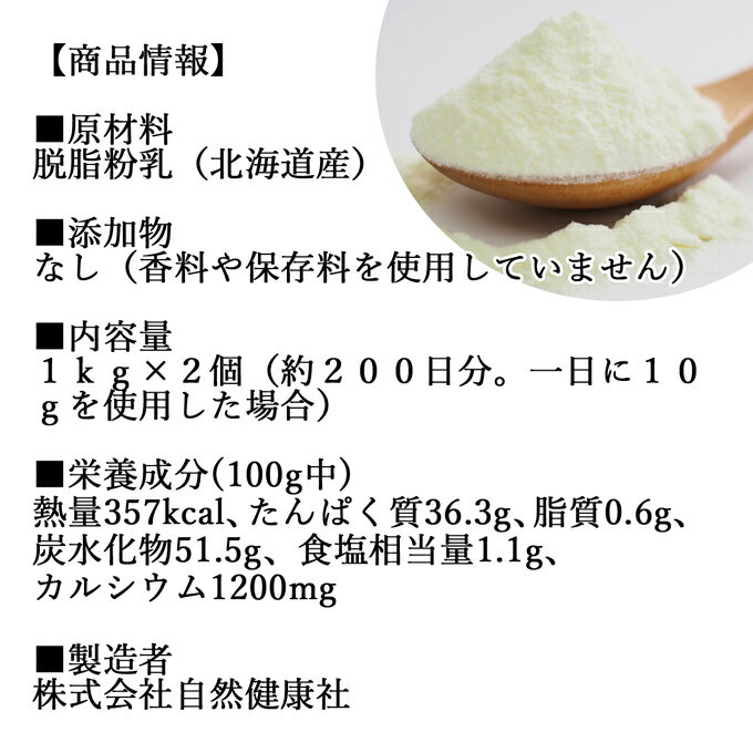 脱脂粉乳 1kg×2個 スキムミルク 脱脂乳 粉末 低脂肪 ミルク パウダー 北海道産 国産 無添加 100% 濃縮 乾燥 無添加 生乳 代替品 業務用 たんぱく質 カルシウム アミノ酸 トリプトファン 製菓 製パン ベーカリー 手作り パン 菓子 洋菓子 材料 食材 スキムミルクドリンク