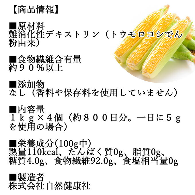 難消化性デキストリン 1kg×4個 水溶性 食物繊維 粉末 ふんまつ パウダー 顆粒 無添加 100％ 高品質 ピュア サプリ サプリメント 業務用 とうもろこし由来 ダイエタリー ファイバー でん粉 澱粉 でんぷん プロバイオティクス プレバイオティクス 糖質制限 ロカボ ダイエット