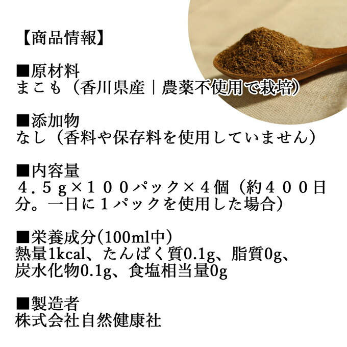 国産まこも茶 100パック×4個 送料無料 国産 無添加 無農薬 真菰 マコモ マコモダケ 100% マコモ茶 真菰茶 健康茶 お茶 マクロビオティック 食事 健康 ダイエット まこもたけ 煮出し用 送料込み 自然健康社【コンビニ受取対象商品】