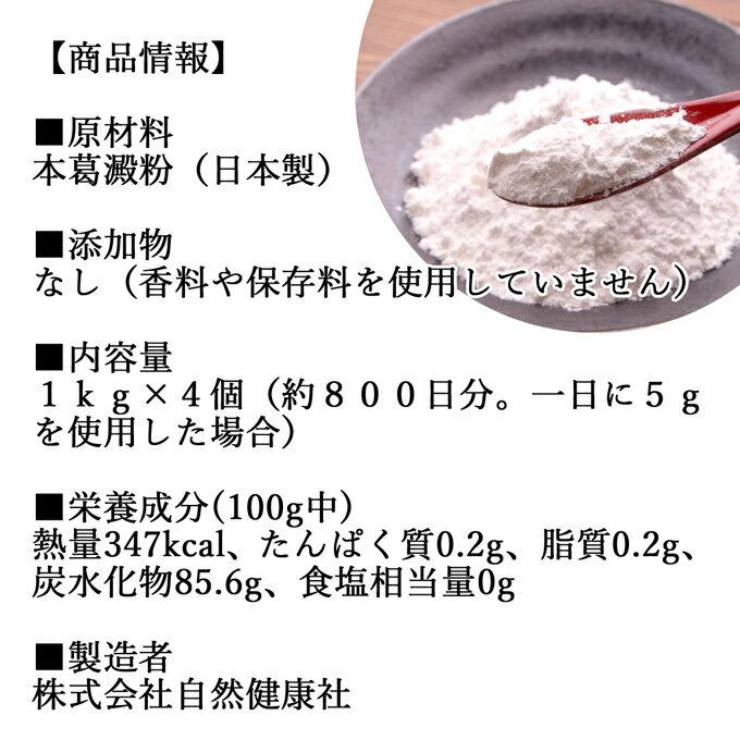 吉野本葛粉末 1kg×4個 葛粉 くず粉 葛 本葛粉 吉野葛 無添加 100％ 粉末 国産 本葛澱粉 微粉末 野生 葛根 無漂白 国内産 パウダー ファスティング 生姜湯 しょうが湯 食材 葛湯 くず湯 葛きり 葛切り くずきり 和菓子 葛饅頭 水まんじゅう 水饅頭 ようかん 羊羹 離乳食 葛餅