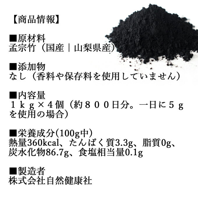 竹炭粉末 1kg×4個 パウダー 竹炭 サプリ 業務用 食用 食品用 100％ 無添加 サプリメント 送料無料 国産 国内産 無農薬 日本製 天然 孟宗竹 無味無臭 微粒 チャコール クレンズ クレンジング ダイエット 食べる炭 飲む炭 ミネラル 美容 健康 お菓子 キャラ弁 パン作り 製菓