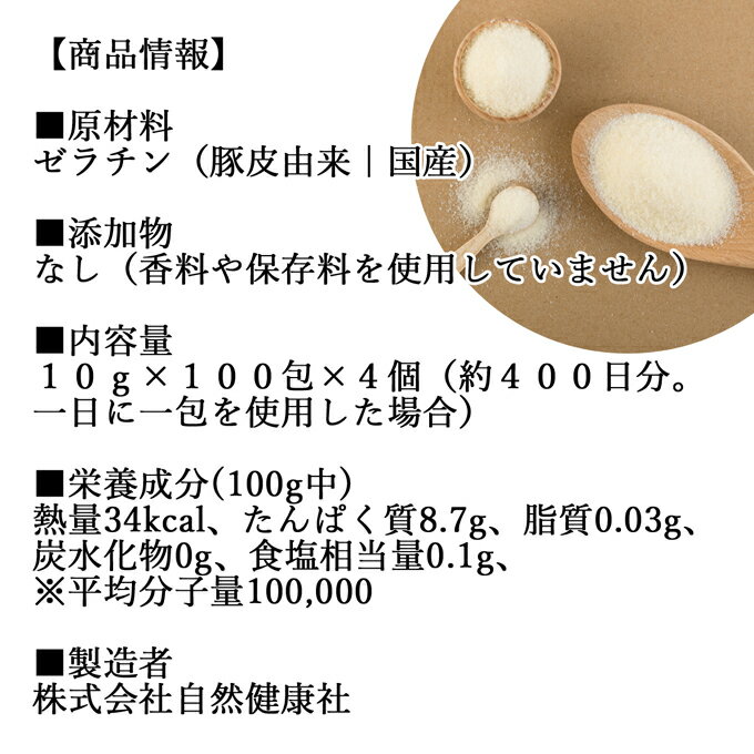 豚皮 ゼラチン 100食×4個 ゼラチン パウダー 粉末 顆粒 100％ 豚皮 由来 粉ゼラチン 分包 10g 小分け 包装 個包装 無添加 無着色 無香料 純粋 国産 プロ愛用 業務用 家庭用 マルチタイプ 水溶性 美容 健康 サプリ サプリメント お菓子 作り 製菓 材料 凝固剤 ゼリー ムース