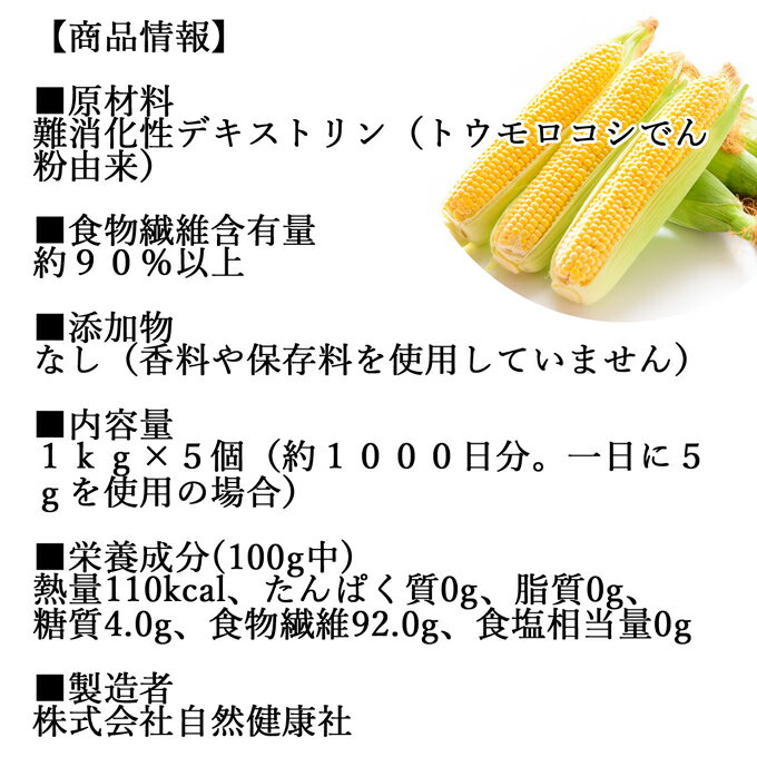 難消化性デキストリン 1kg×5個 水溶性 食物繊維 粉末 ふんまつ パウダー 顆粒 無添加 100％ 高品質 ピュア サプリ サプリメント 業務用 とうもろこし由来 ダイエタリー ファイバー でん粉 澱粉 でんぷん プロバイオティクス プレバイオティクス 糖質制限 ロカボ ダイエット 2