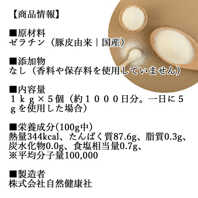 ゼラチン 顆粒 1kg×5個 ゼラチン パウダー 粉末 100％ 豚皮 由来 粉ゼラチン 業務用 お徳用 大容量 無添加 無着色 無香料 純粋 国産 プロ愛用 家庭用 マルチタイプ 水溶性 美容 健康 サプリ サプリメント お菓子 作り 製菓 材料 凝固剤 ゼリー ババロア ムース プリン