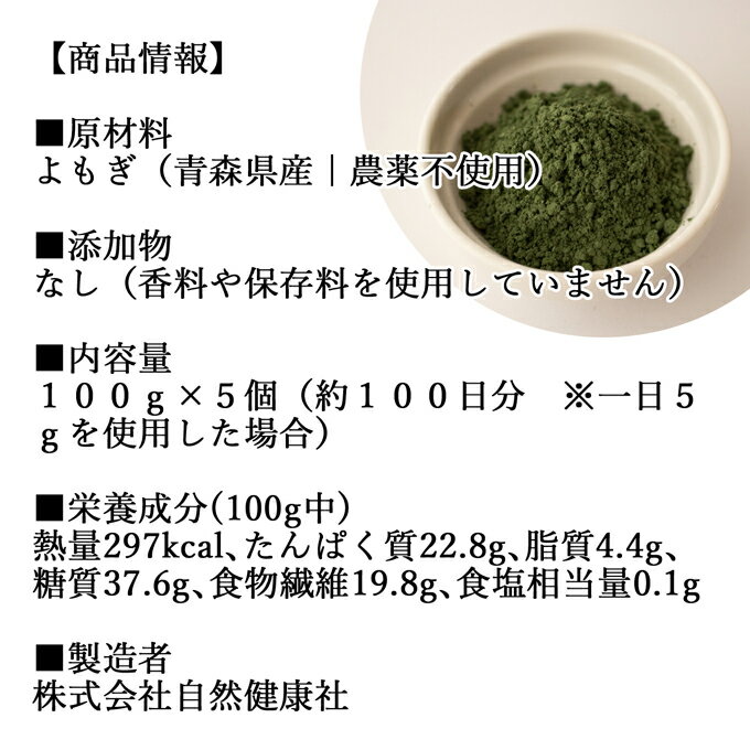 よもぎ粉末 100g×5個 ヨモギ パウダー よもぎ茶 ヨモギ茶 蓬 茶 送料無料 国産 青汁 乾燥 新芽 香り におい おすすめ 粉茶 お茶 お試し 無農薬 無添加 ノンカフェイン 葉酸 ルテイン ポリフェノール ハーブ ティー 漢方 薬膳 クロロフィル 自家製 スムージー ヨーグルト 餅