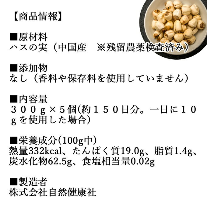 ハスの実 300g×5個 蓮の実 はすの実 蓮実 レンジツ アルカロイド 無添加 乾燥 無漂白 無着色 蓮茶 はす茶 薬膳茶 業務用 食材 健康食材 漢方 薬膳 美容 ダイエット ごはん 具材 スープ 炊き込みご飯 鍋 煮込み料理 中華食材 味噌汁 茹でる おかゆ お粥 おこわ 甘納豆 砂糖漬 2