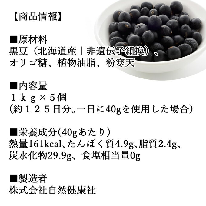 黒豆オリゴ糖 1kg×5個 きな粉 きなこ 黒大豆 オリゴ糖 粉末 送料無料 サプリ サプリメント プロバイオティクス プレバイオティクス ビフィズス菌 イソフラボン ポリフェノール アントシアニン 食物繊維 ヘルシー 美容 健康食品 善玉菌 ビフィズス菌 お試し 業務用 大容量