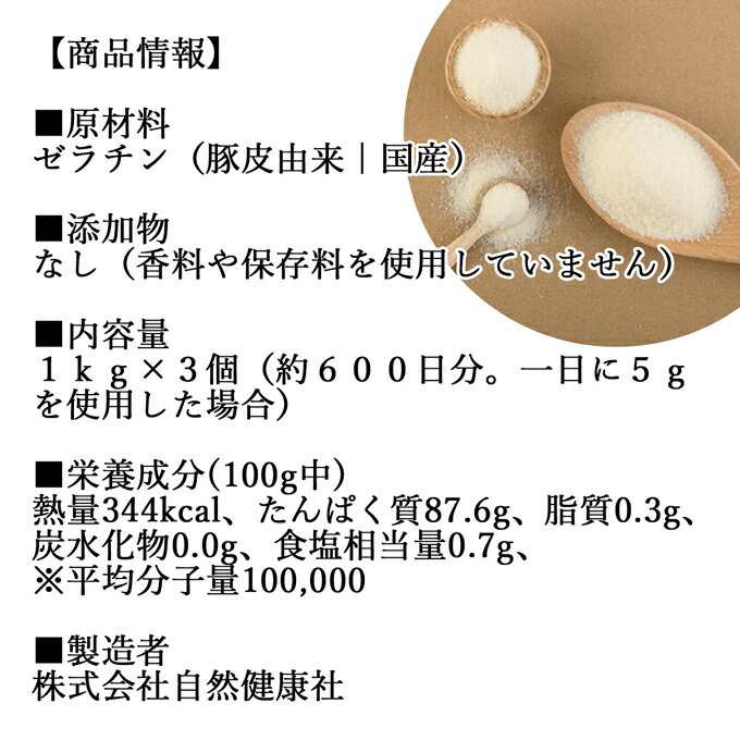 ゼラチン 顆粒 1kg×3個 ゼラチン パウダー 粉末 100％ 豚皮 由来 粉ゼラチン 業務用 お徳用 大容量 無添加 無着色 無香料 純粋 国産 プロ愛用 家庭用 マルチタイプ 水溶性 美容 健康 サプリ サプリメント お菓子 作り 製菓 材料 凝固剤 ゼリー ババロア ムース プリン