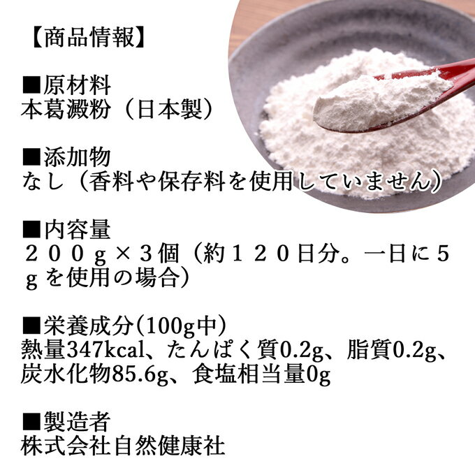 吉野本葛粉末 200g×3個 葛粉 くず粉 葛 本葛粉 吉野葛 無添加 100％ 粉末 国産 送料無料 本葛澱粉 野生 葛根 無漂白 国内産 パウダー ファスティング 生姜湯 しょうが湯 食材 葛湯 くず湯 葛きり 葛切り くずきり 和菓子 葛饅頭 水まんじゅう 饅頭 ようかん 羊羹 離乳食 餅