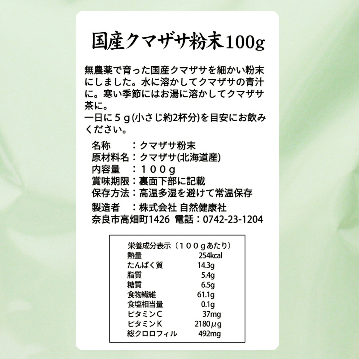 クマザサ粉末 100g×3個 クマザサ 青汁 粉末 送料無料 熊笹 あおじる ふんまつ パウダー お試し 国産 サプリ サプリメント クマザサ茶 熊笹茶 クマイザサ くまざさ 隈笹 北海道産 自然健康社 葉緑素 食物繊維 クマ笹 多糖体 クロロフィル 笹多糖体 おすすめ ペット わんこ 2