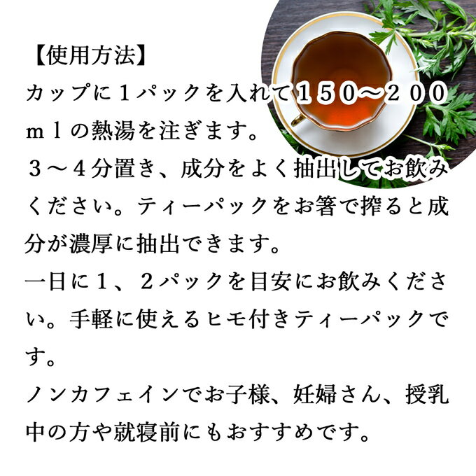 よもぎ茶 100パック×2個 ヨモギ茶 国産 ...の紹介画像3