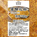 蜜蜂 花粉 700g 徳用 ビーポーレン 花粉団子 花粉荷 みつばち 業務用 無添加 100％ 食べる花粉 非加熱 亜鉛 サプリ サプリメント 顆粒 BEE POLLEN アミノ酸 スーパー パーフェクト フード ビタミン A B C E マグネシウム 鉄 葉酸 酵素 ルチン ペット フード 犬 ヨーグルト 2