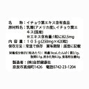 イチョウ葉 エキス粒 105g×4個 1680粒 サプリ サプリメント いちょう葉 銀杏葉 無農薬 国産 業務用 送料無料 フラボノイド ギンコライド ポリフェノール プロアントシアニン タンニン お試し おためし 売れ筋 おすすめ ランキング 人気 口コミ お取り寄せ 自分買い 自分用