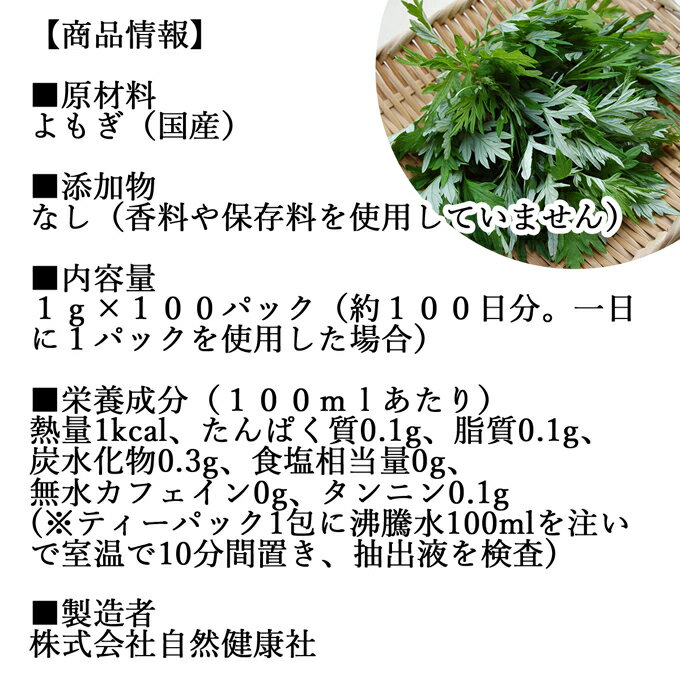 よもぎ茶 100パック ヨモギ茶 国産 よもぎ ヨモギ 蓬 蓬茶 無農薬 農薬不使用 無添加 100% 送料無料 お茶 健康茶 ティーパック ティーバッグ お試し おすすめ ノンカフェイン カフェインレス 女性 ハーブティー 助産院 妊婦さん 漢方 薬膳 無着色 クロロフィル 葉酸 ルテイン 2