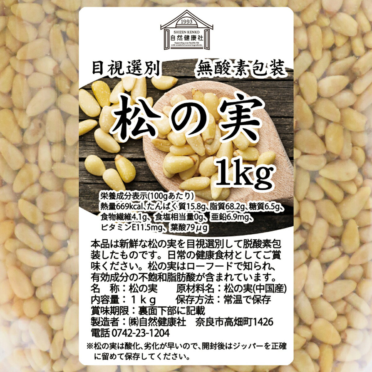 松の実 1kg×5個 (500g×10個) ま...の紹介画像2