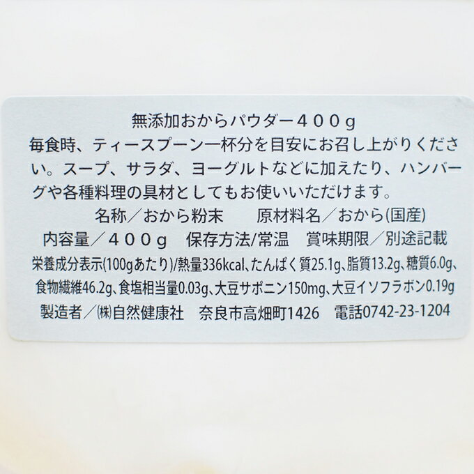 おからパウダー 400g×3個 国産 超微粉 粉末 食物繊維 業務用 送料無料 ドライ 乾燥 おから 無添加 大豆 非遺伝子組み換え おすすめ 細かい 微粉末 微粒子 低カロリー 糖質制限 ダイエット ロカボ 女性 大豆イソフラボン 美容 サプリメント 小麦粉代わり 代替品 お試し カル