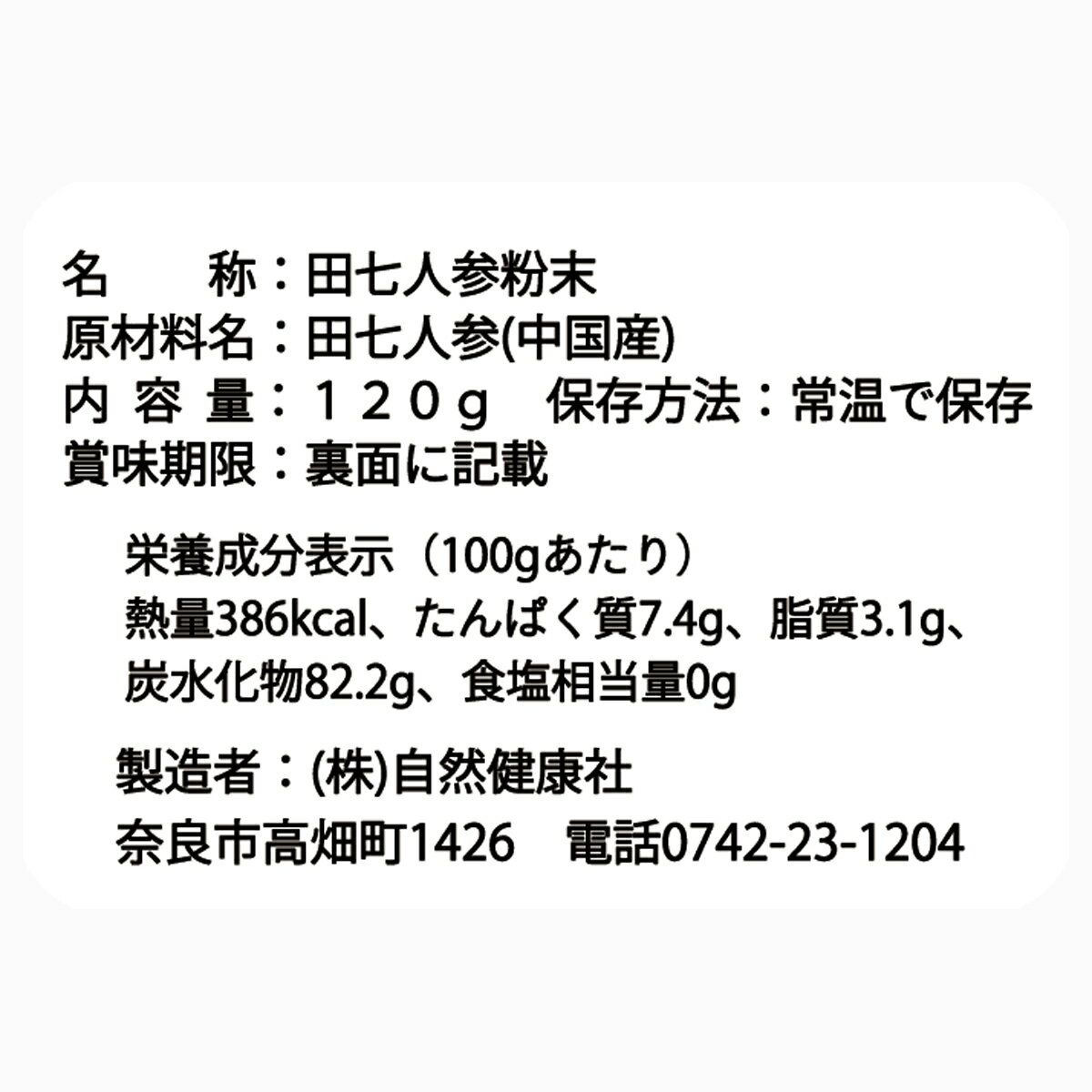 田七人参 粉末 120g×2個 サプリメント ピュア サポニン 100％ パウダー 無添加 サプリ 田三七人参 田七人参 茶 ダイエット 漢方 高品質 生薬 原料 田七 ケトン アミノ酸 ビタミン ミネラル 栄養補給 美容 健康 女性 おすすめ ヴィーガン ビーガン 有機 オーガニック サプリ 2