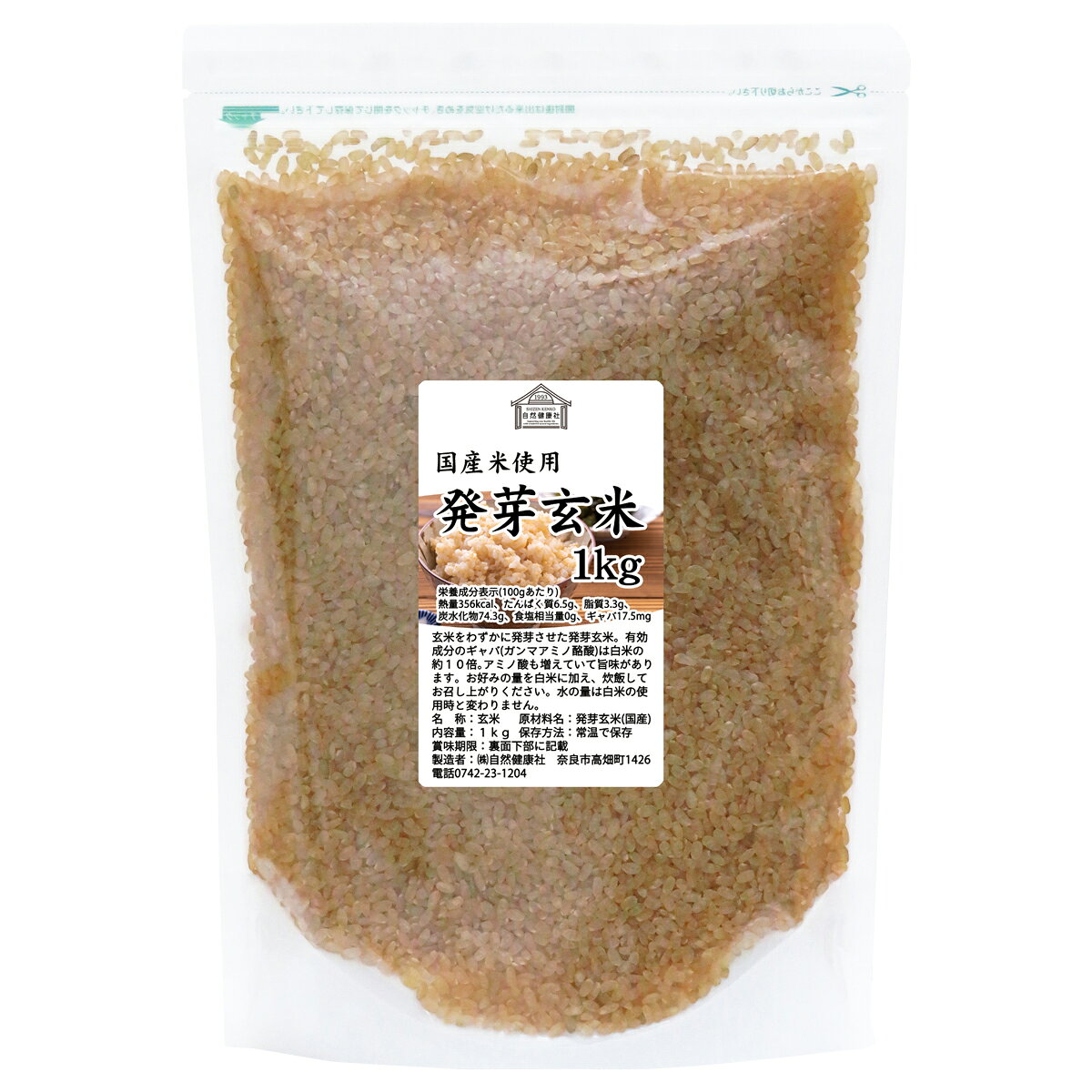 発芽玄米 1kg 発芽米 玄米 無洗米 国産 100% 業務用 保存料 無添加 大容量 ビタミ...