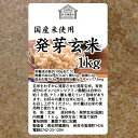 発芽玄米 1kg×4個 発芽米 玄米 無洗米 国産 無添加 100% 業務用 大容量 ビタミン B群 E カルシウム ギャバ GABA ミネラル マグネシウム 食物繊維 マクロビ 簡単 かんたん 手軽 常温保存 一人 ひとり 暮らし お弁当 おにぎり あずき 小豆 黒米 赤米 雑穀米 雑穀 ごはん 料理 2