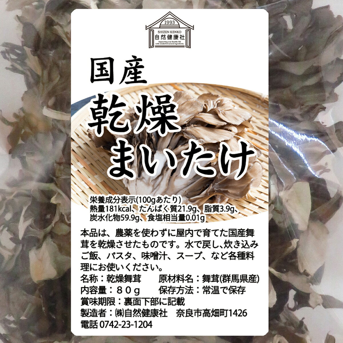 乾燥まいたけ 80g×5個 乾燥 舞茸 干し ドライ まいたけ マイタケ まいたけ茶 舞茸茶 国産 無添加 100％ 送料無料 業務用 乾燥野菜 きのこ キノコ 無農薬 海外旅行 アウトドア キャンプ 食材 犬 猫 ペット フード 舞茸 ごはん 味噌汁 みそ汁 炊き込みご飯 ごはん サプリメン 2