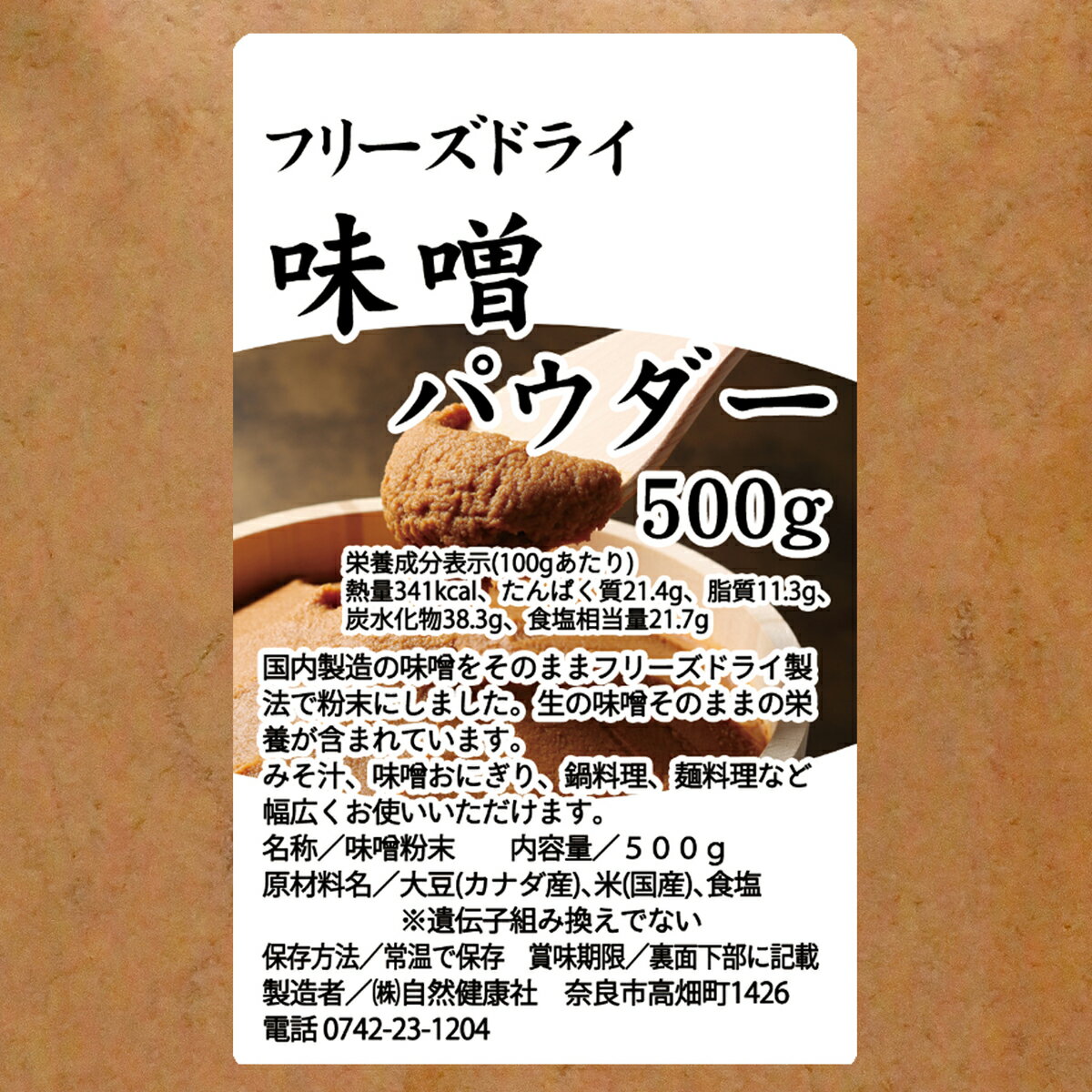 味噌 パウダー 赤 500g×2個 みそ 粉末 無添加 100％ フリーズドライ 粉味噌 ドライ味噌 赤みそ 赤味噌 溶けやすい 使いやすい 手軽 インスタント 手作り 即席 味噌汁 みそ汁 みそしる スープ 時短 麹菌 麹 発酵 キャンプ用 アウトドア 業務用 ドッグフード キャットフード 2