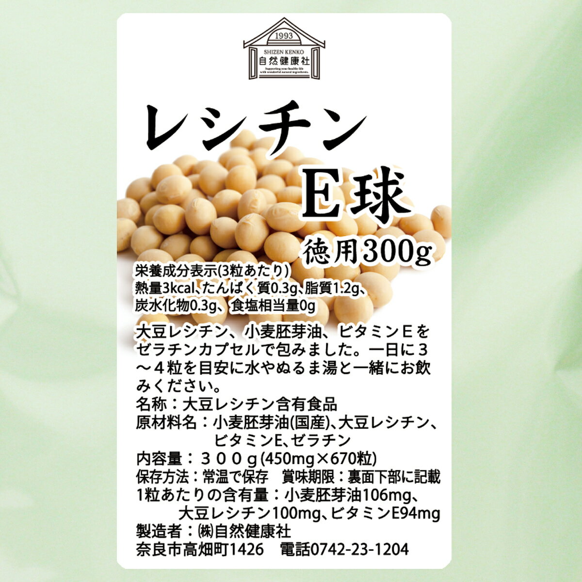 レシチン E球 徳用 300g×3個 2010粒 サプリメント カプセル ビタミンE 大豆 レシチン 小麦胚芽油 オイル サプリ 送料無料 栄養 補助 食品 リン脂質 ホスファチジルコリン 業務用 国産 無添加 無着色 無香料 お試し おためし 自分用 プレゼント 贈り物 ギフト 妊娠中 授乳中 2