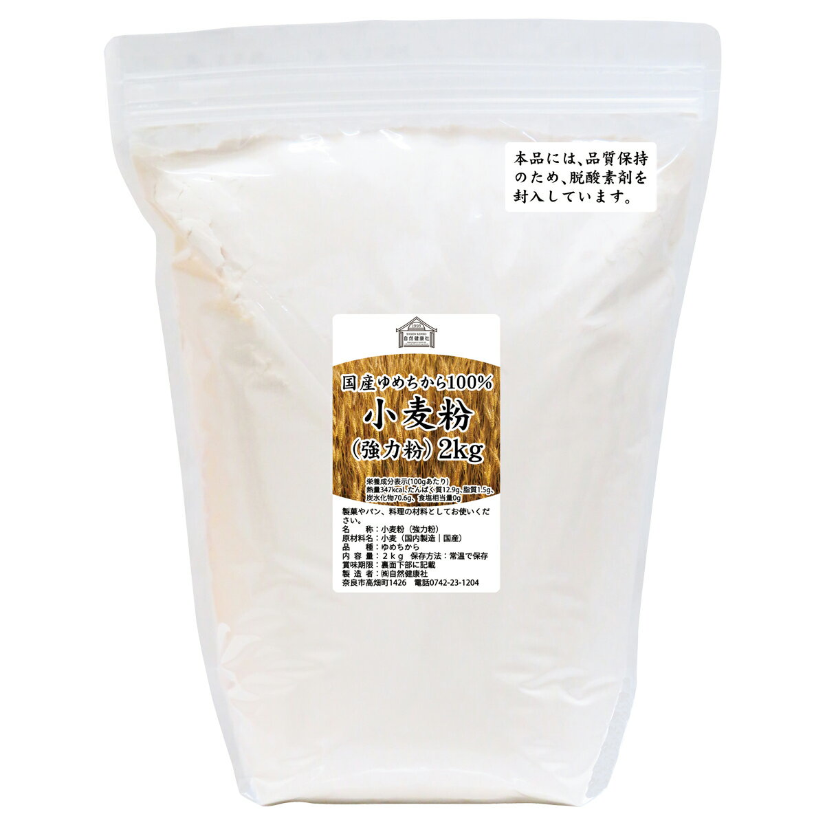 小麦粉 国産 強力粉 2kg パン用 強力小麦粉 無添加 北海道産 ゆめちから ユメチカラ 割合 100% 大容量 業務用 加工食品 食パン 製菓 製パン パン作り 材料 食材 ホームベーカリー レシピ 自家製 ヘルシー お菓子 洋菓子 ピザ 生地 ナン 高級食パン ベーグル ポンデケージョ 2