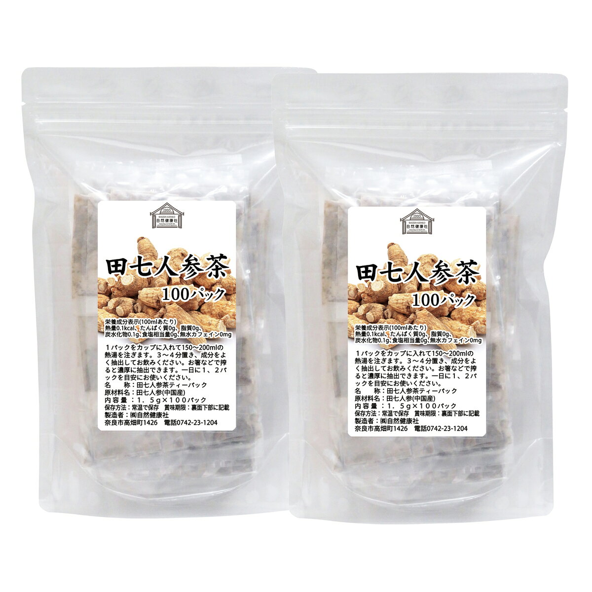 田七人参茶 100パック×2個 田三七人参 三七人参 100％ 保存料 無添加 サプリ サプリメント サポニン ピュア 原料 田七ケトン アミノ酸 ビタミン ミネラル 栄養補給 中国茶 薬膳茶 乾燥 漢方 生薬 ハーブティー お茶 健康茶 ティーパック ティーバッグ 無着色 健康 食品 hl-labo-10005516 自然健康社 公式 楽天市場店 サンプル画像3