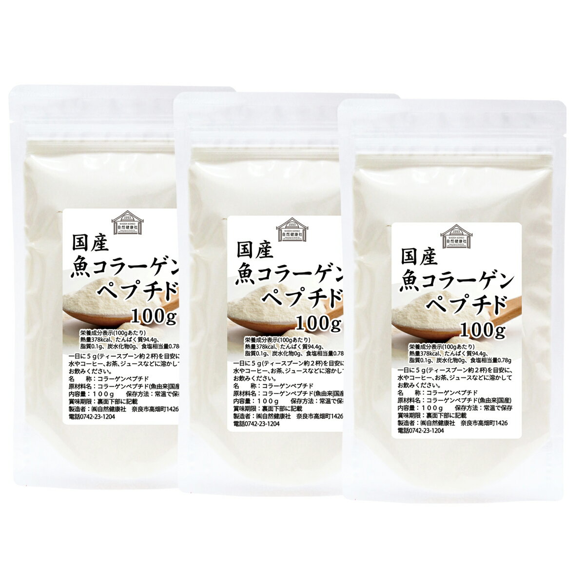 魚コラーゲンペプチド 100g×3個 粉末 パウダー サプリ サプリメント コラーゲン 魚 由来 フィッシュ マリン 超低分子 送料無料 100% 無添加 無着色 無香料 純粋 動物性 水溶性 たんぱく質 飲料 健康 食品 美容 スキンケア エイジングケア collagen アミノ酸 コーヒー お茶 3