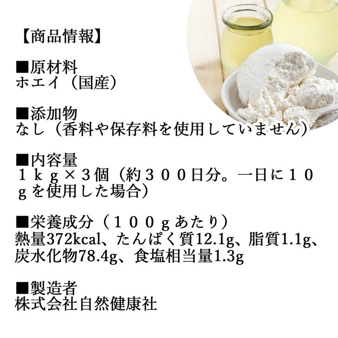 ホエイ 1kg×3個 ホエイ パウダー 粉末 乳清 サプリ サプリメント 国産 無添加 100％ おすすめ おためし お試し 業務用 売れ筋 人気 送料無料 ラクトフェリン ラクト アルブミン グロブリン 乳酸菌 ビフィズス菌 赤ちゃん 離乳食 ベビーフード ドッグフード キャットフード 3