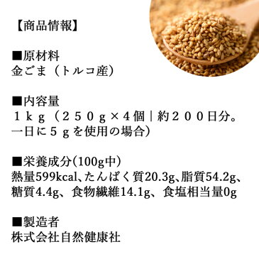 金ごまパウダー 1kg 金ゴマ 金胡麻 粉末 ふんまつ フリーズドライ 凍結乾燥 セサミン リッチ ビタミンE トコフェロール セレン リグナン カルシウム 鉄分 亜鉛 サプリメント サプリ 美容 ダイエット ファスティング 風味 旨味 金ごま いわし わかさぎ コク 牛乳 豆乳 ラテ