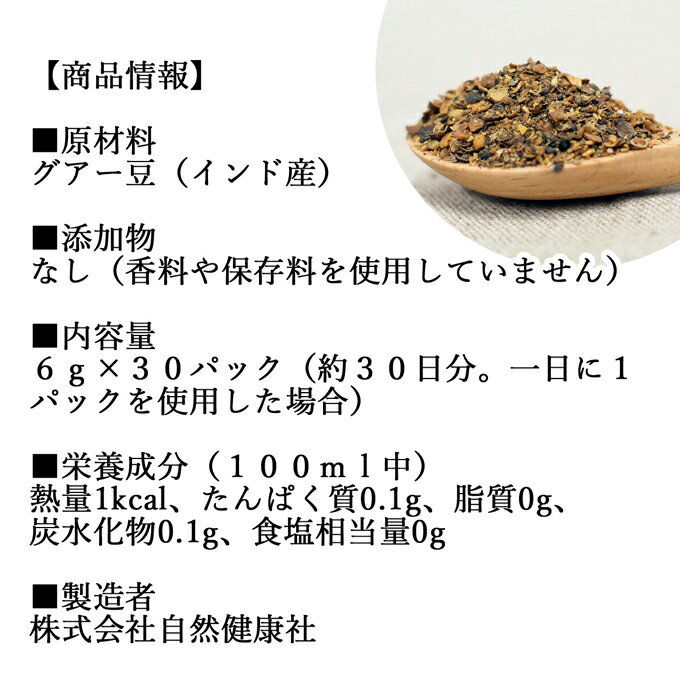 グアー豆茶 30パック 送料無料 グア豆 グァー豆 健康茶 お茶 水溶性 食物繊維 ピュア 100% 無添加 グアガム グアーガム 分解物 ガラクトマンナン クラスタ豆 クラスタマメ ダイエタリー ファイバー サプリ サプリメント ダイエット 犬 猫 ペット 安心 煮出し用 ティー パッ 2