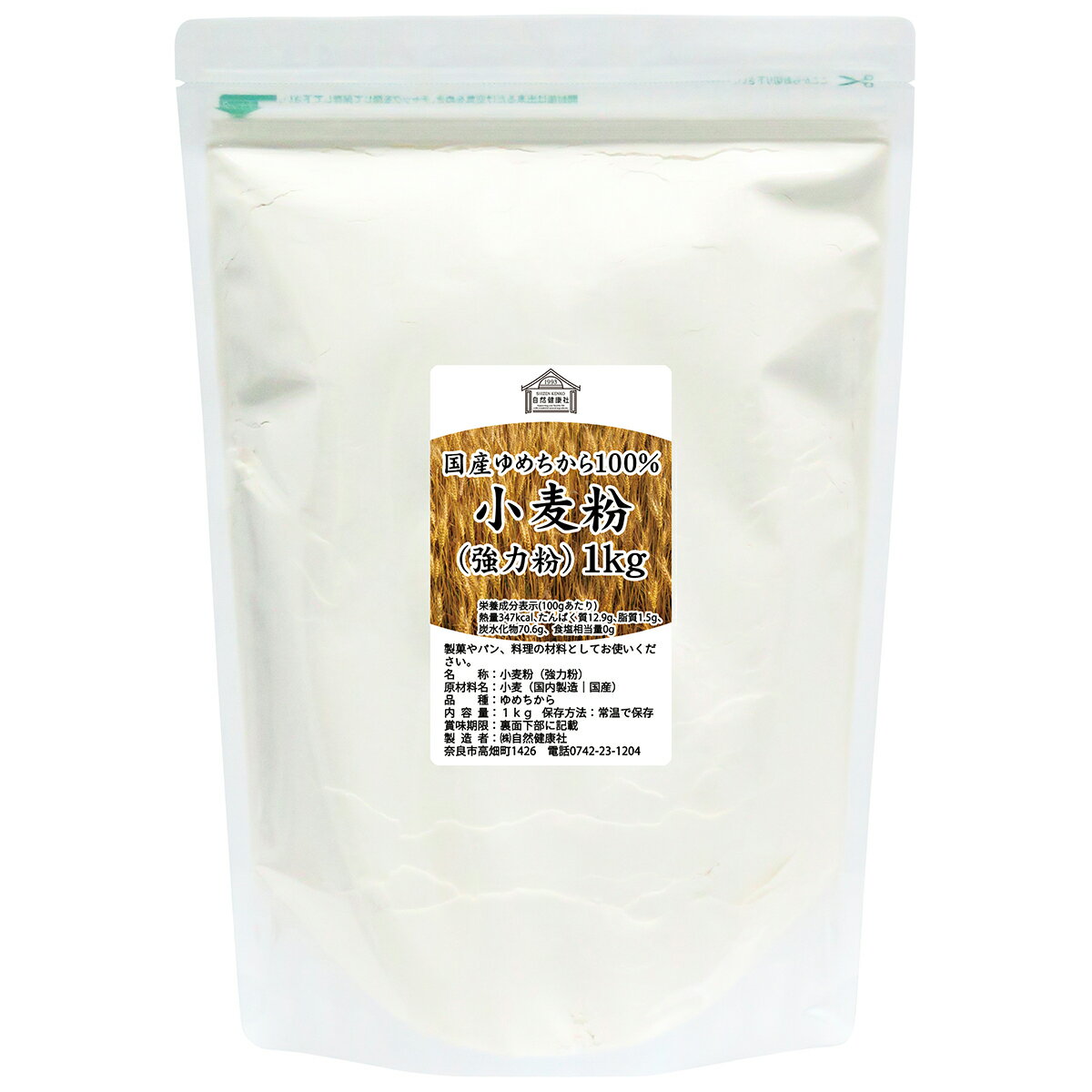 小麦粉 国産 強力粉 1kg パン用 強力小麦粉 北海道産 ゆめちから ユメチカラ 割合 100% 保存料 無添加 大容量 業務用 食パン 製菓 製パン パン作り 材料 食材 ホームベーカリー レシピ 自家製 ヘルシー お菓子 洋菓子 ピザ 生地 ナン 高級食パン ベーグル ポンデケージョ