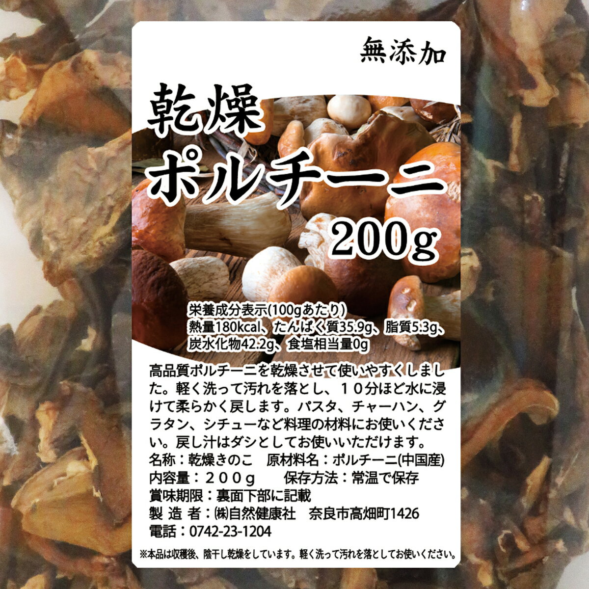 乾燥 ポルチーニ 200g×4個 ポルチーニ茸 無添加 100％ 業務用 無農薬 きのこ キノコ ヤマドリタケ 干し ドライ ポルチーニ フンギ セッキ セップ 送料無料 乾燥野菜 ビタミン B2 B3 D 葉酸 亜鉛 セレン 自然食品 クリーム パスタ ペンネ リゾット シチュー スープ ピラフ