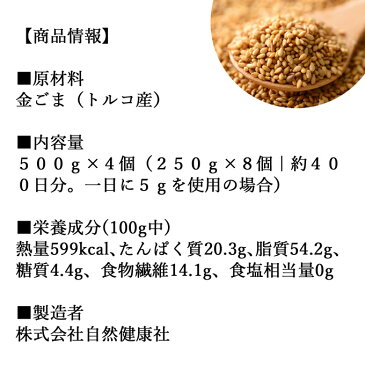 金ごまパウダー 500g×4個 金ゴマ 金胡麻 粉末 ふんまつ フリーズドライ 凍結乾燥 セサミン リッチ ビタミンE トコフェロール セレン リグナン カルシウム 鉄分 亜鉛 サプリメント サプリ 美容 ダイエット ファスティング 風味 旨味 金ごま いわし わかさぎ コク 牛乳 豆乳