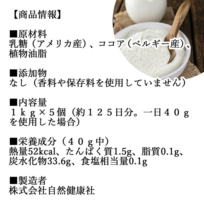 ココア乳糖 徳用 1kg×5個 ラクトース オリゴ糖 粉末 ココア パウダー サプリ サプ...