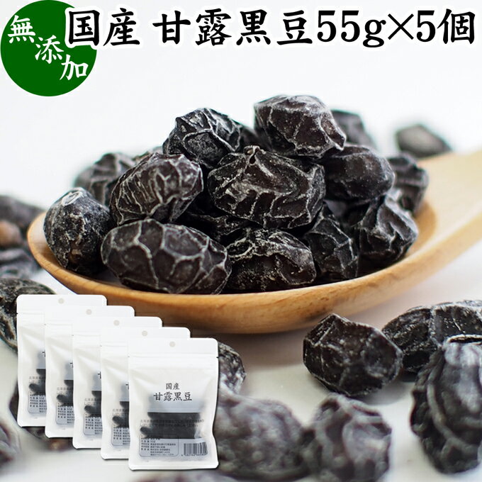 楽天青汁 粉末 健康茶の健康生活研究所甘露黒豆 55g×5個 黒豆 しぼり 甘納豆 黒豆 絞り 搾り 豆菓子 黒大豆 食べきり 食べ切り 国産 北海道産 無添加 和菓子 お菓子 甘さ ひかえめ 控えめ 和 スイーツ 和風 お取り寄せ お土産 手土産 人気 ギフト おつまみ 自分買い 自分用 お家 おうち 時間 美容 サプリ 七五三